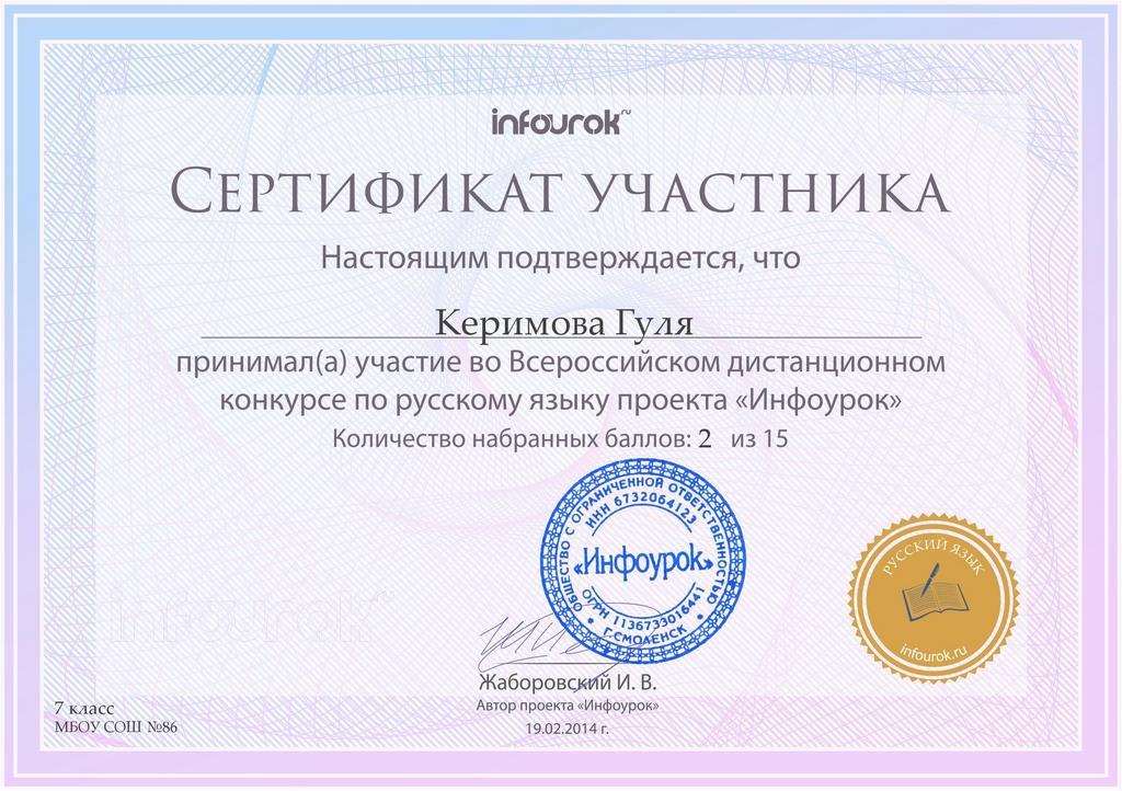 Дистанционный конкурс русскому языку 9 класс Дистанционный конкурс русскому языку 9 класс